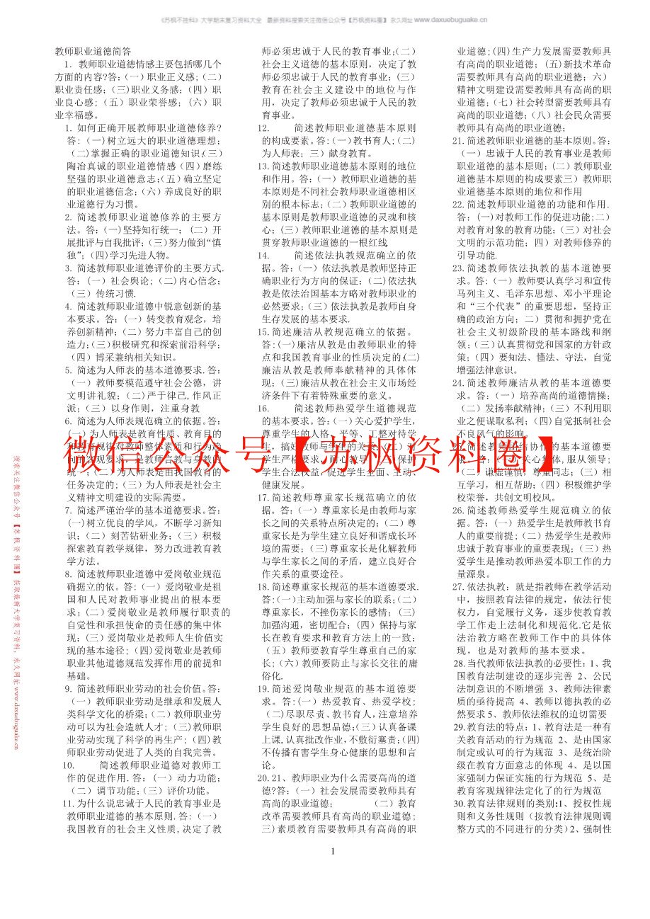 高等学校教师职业道德修养